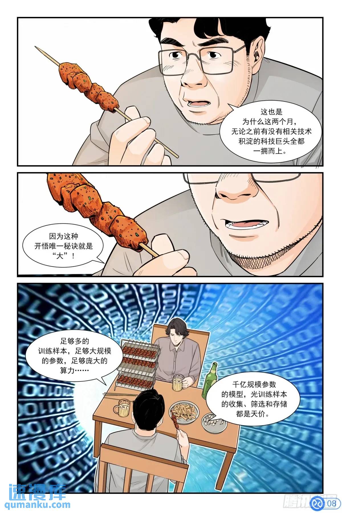 進階吧！投資者 - 第四十五話：開悟 - 4