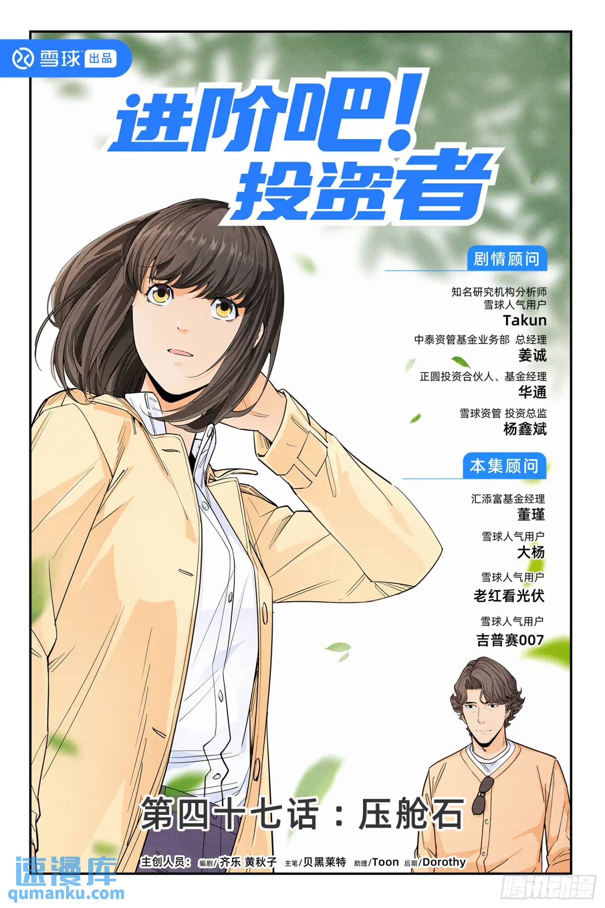 第四十七话：压舱石-第46话