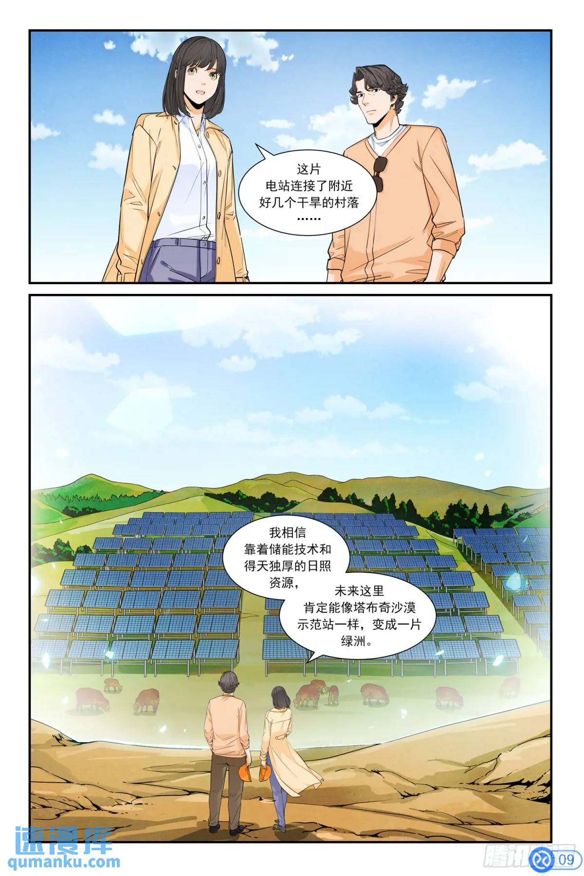 第四十七话：压舱石-第46话