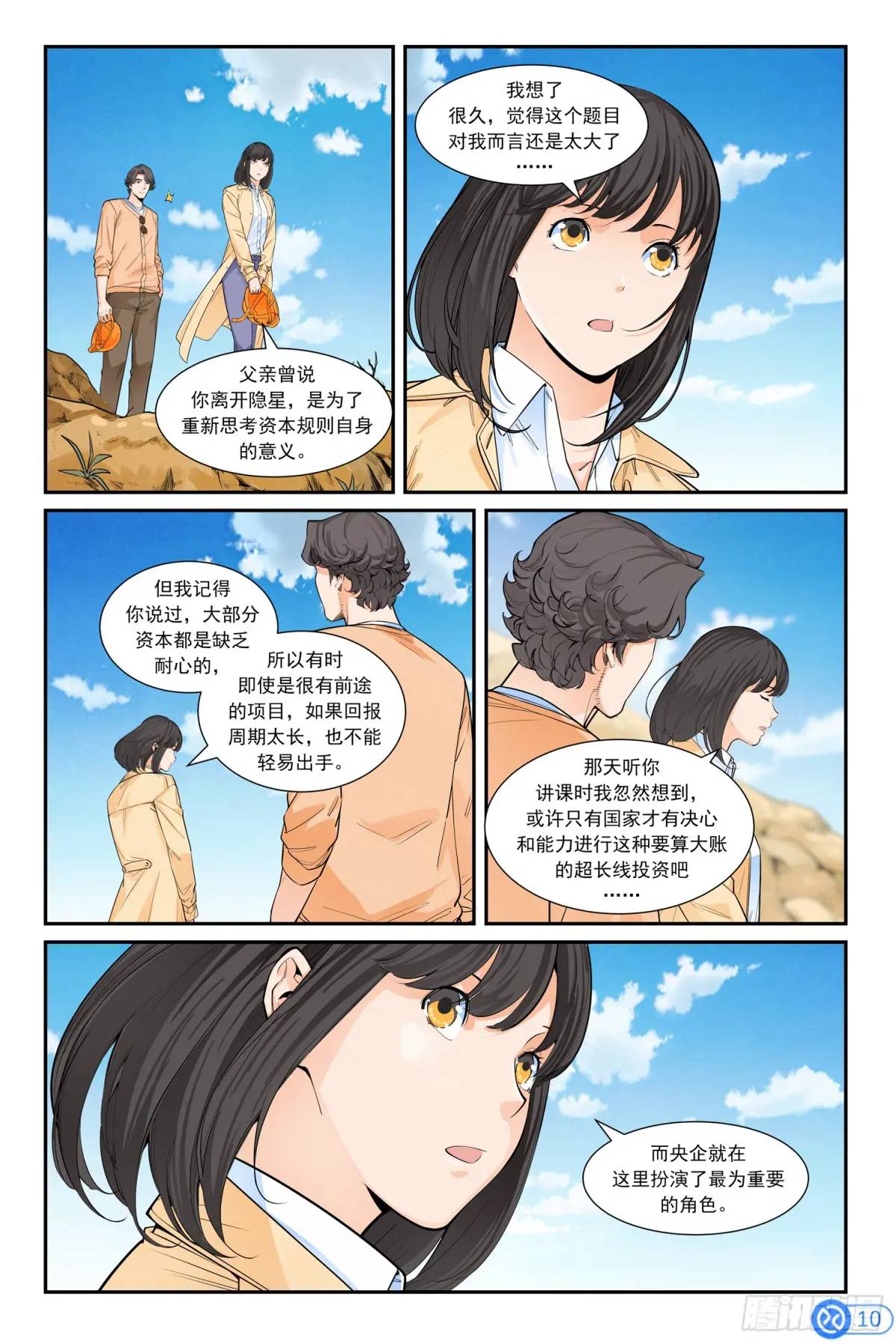 第四十七话：压舱石-第46话