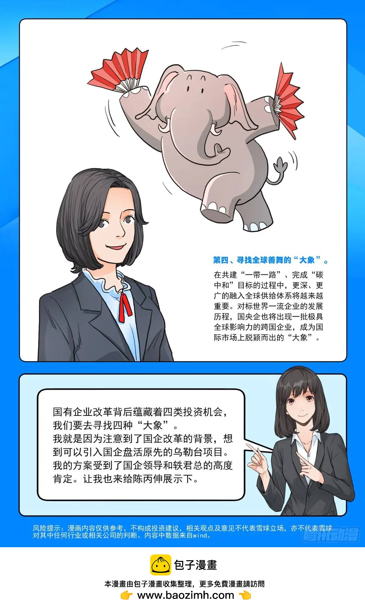 第四十七话：压舱石-第46话