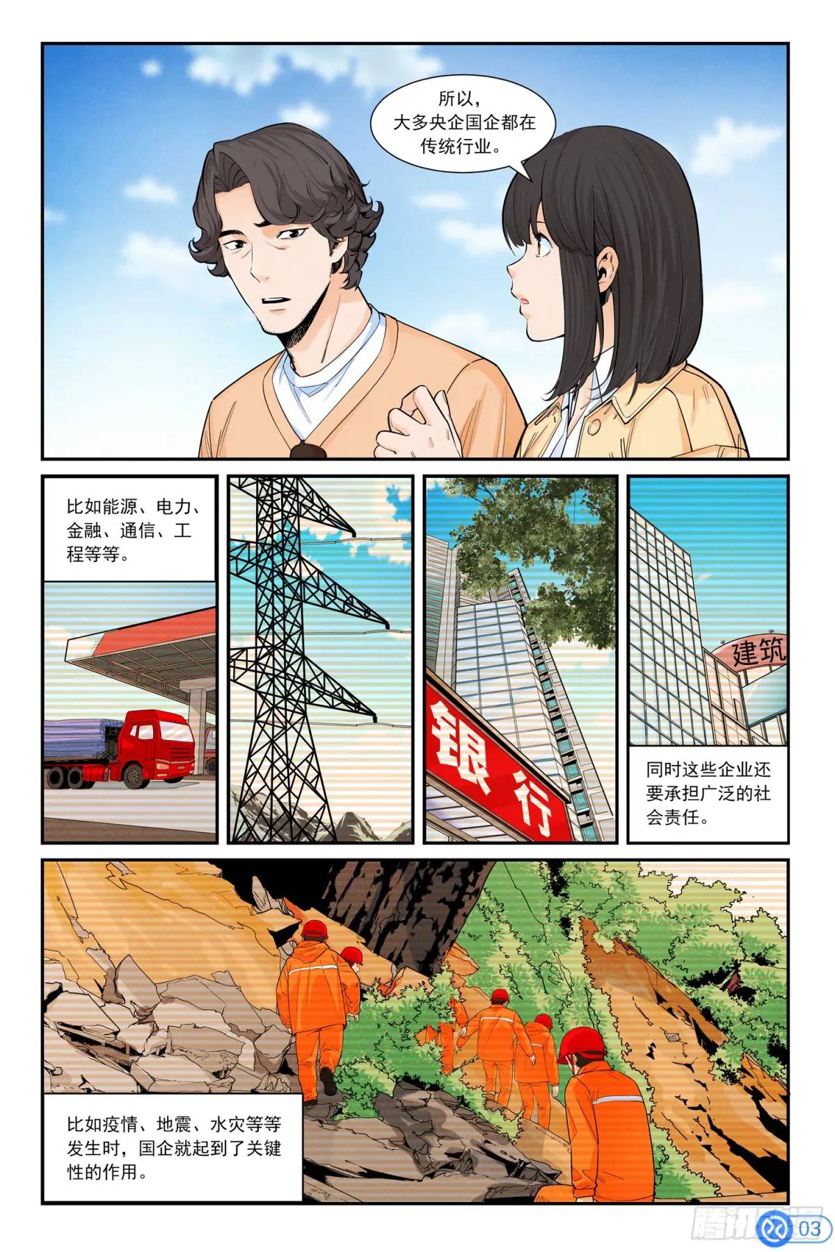 第四十七话：压舱石-第46话