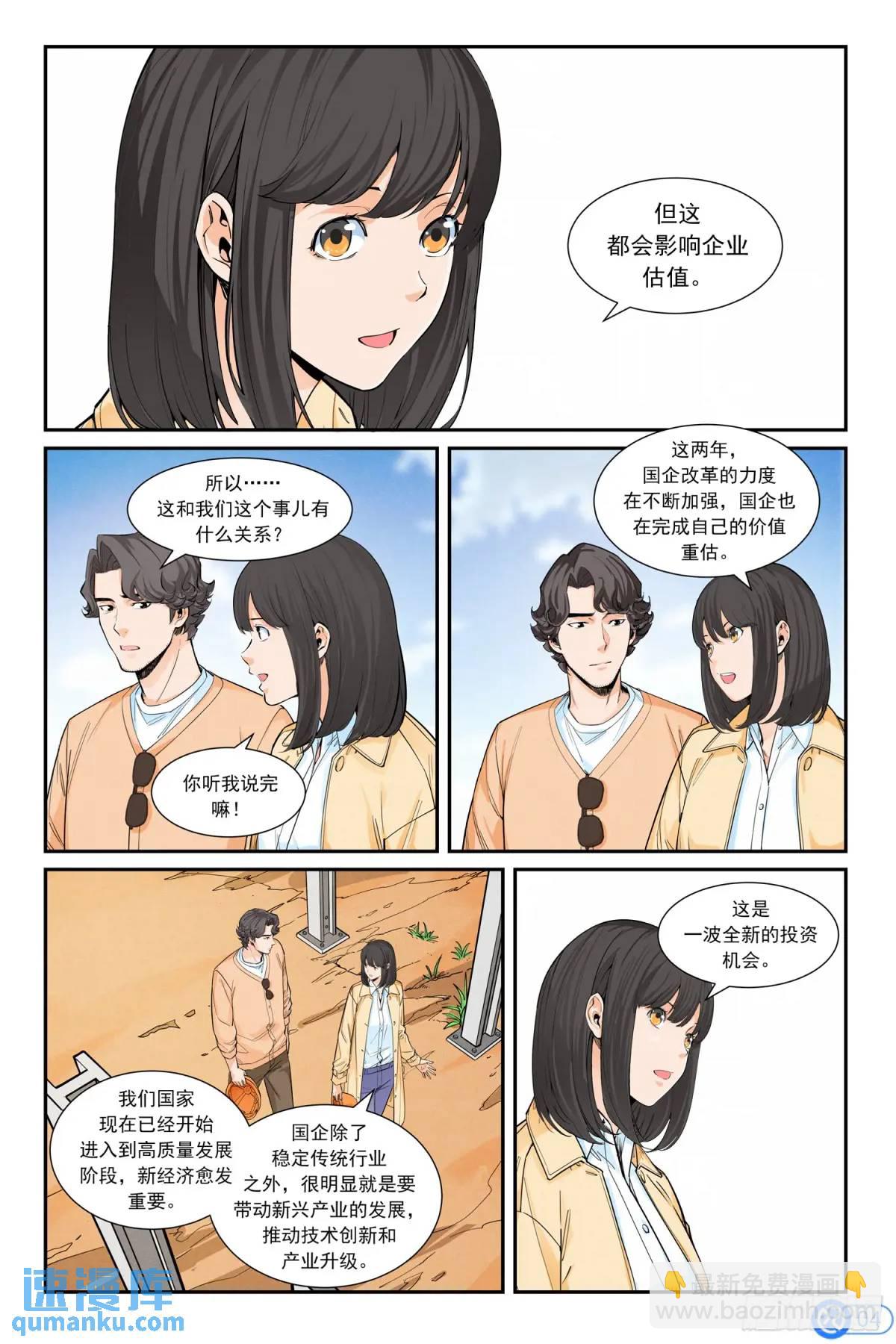 第四十七话：压舱石-第46话