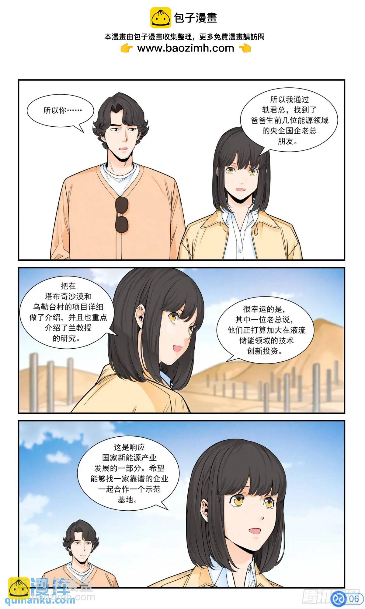 第四十七话：压舱石-第46话