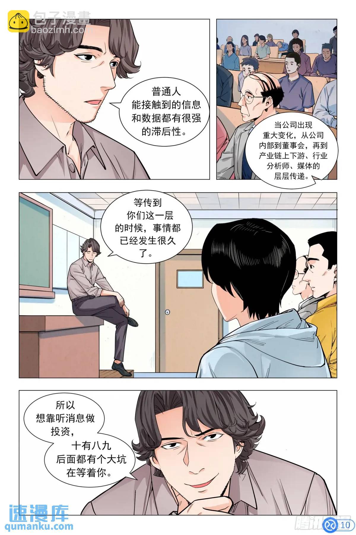 進階吧！投資者 - 第九話：神秘美女 - 1