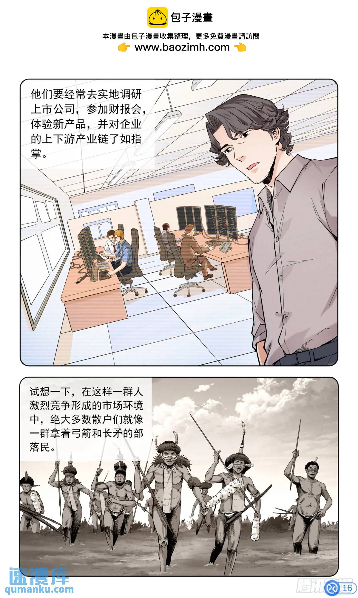 進階吧！投資者 - 第九話：神秘美女 - 2