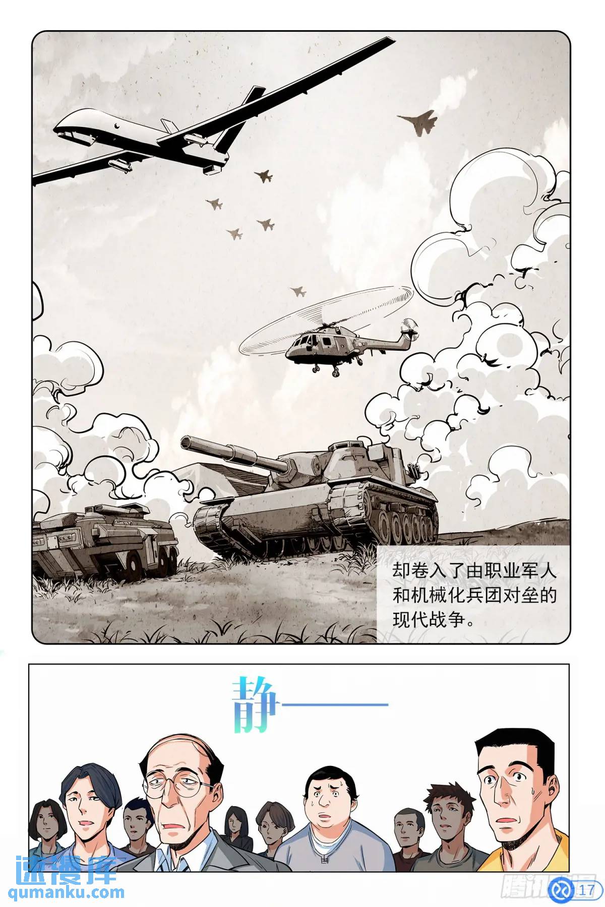 進階吧！投資者 - 第九話：神秘美女 - 3
