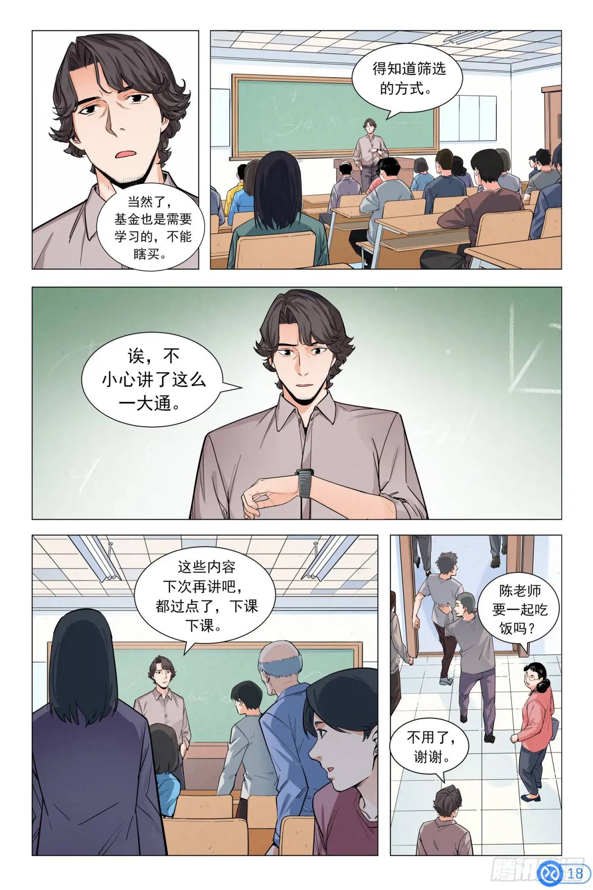 進階吧！投資者 - 第九話：神秘美女 - 4
