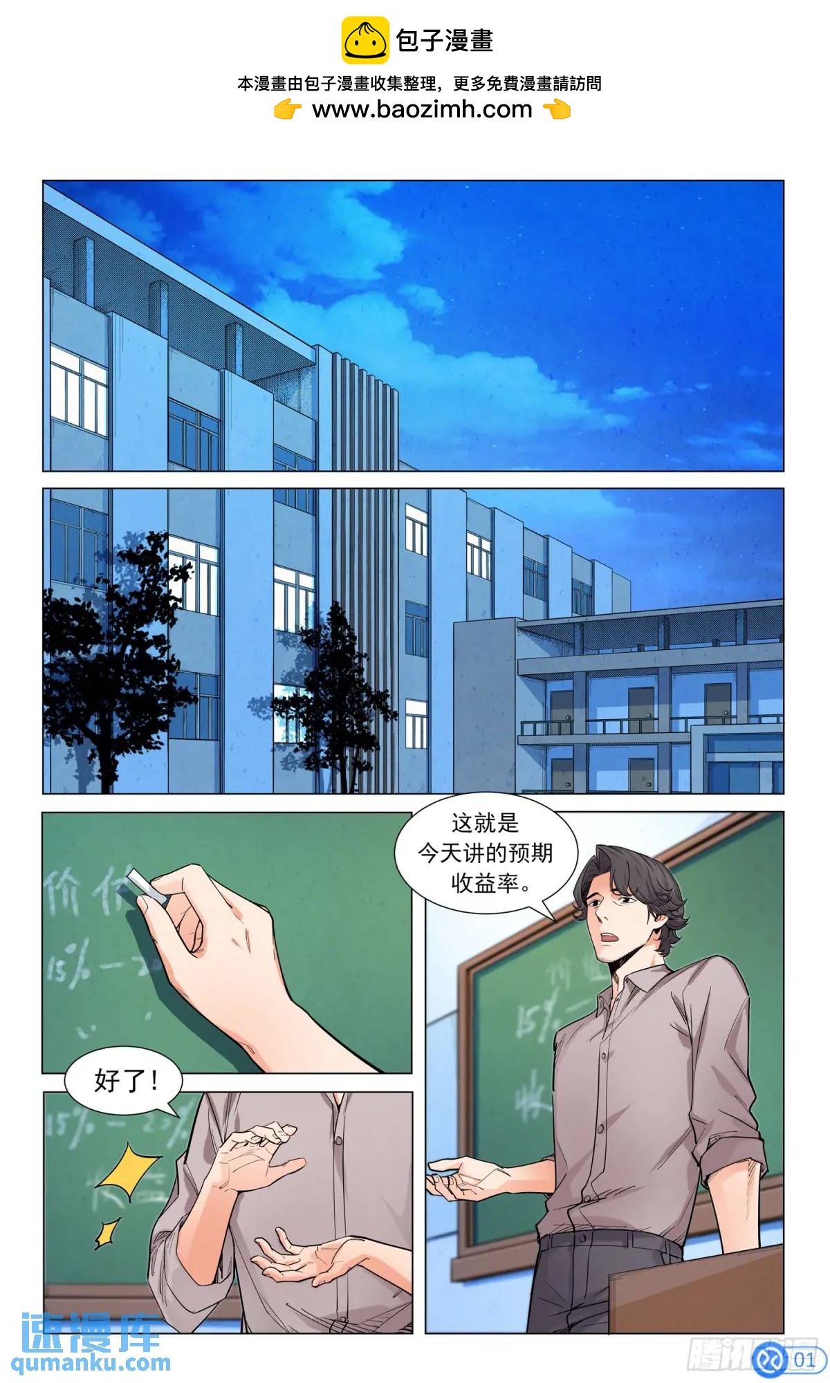 進階吧！投資者 - 第九話：神秘美女 - 2