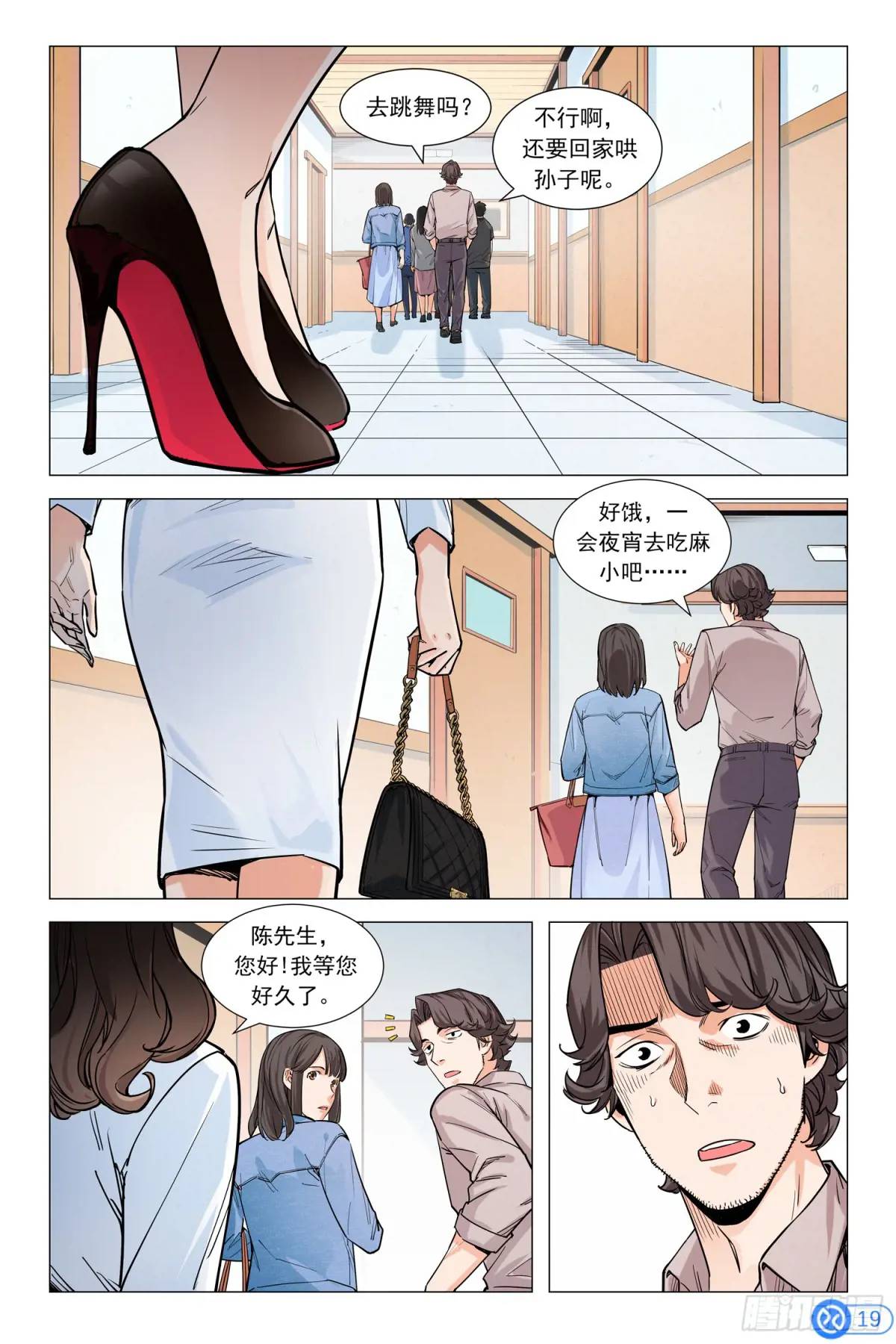 進階吧！投資者 - 第九話：神秘美女 - 5