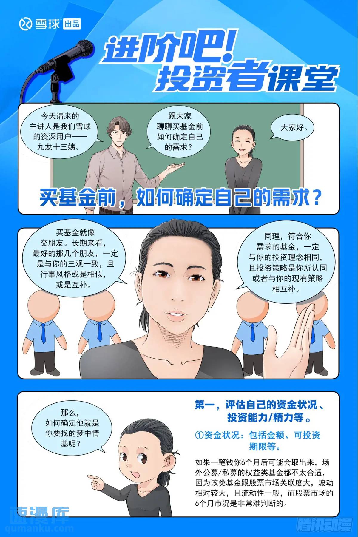 進階吧！投資者 - 第九話：神秘美女 - 1