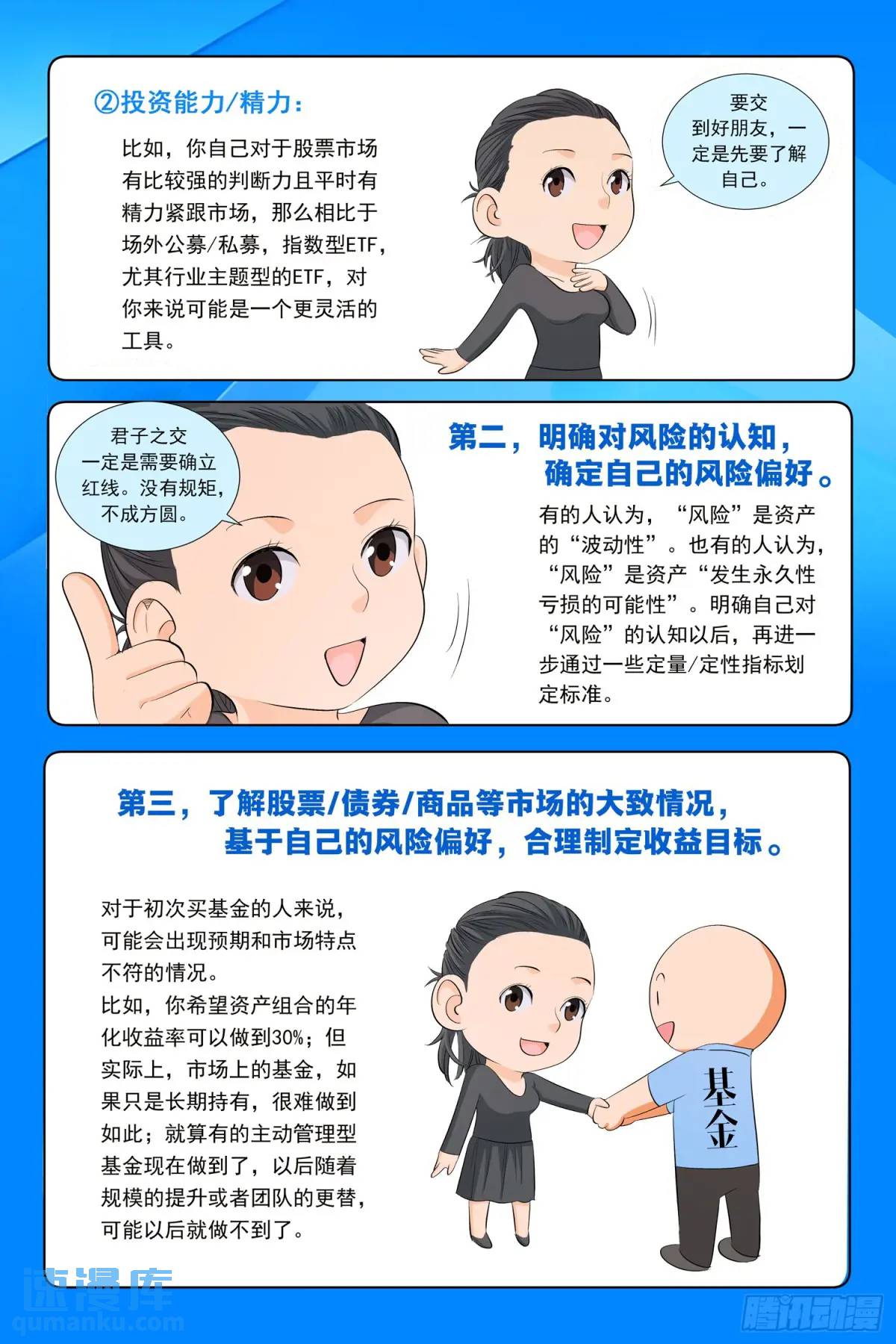 進階吧！投資者 - 第九話：神秘美女 - 2