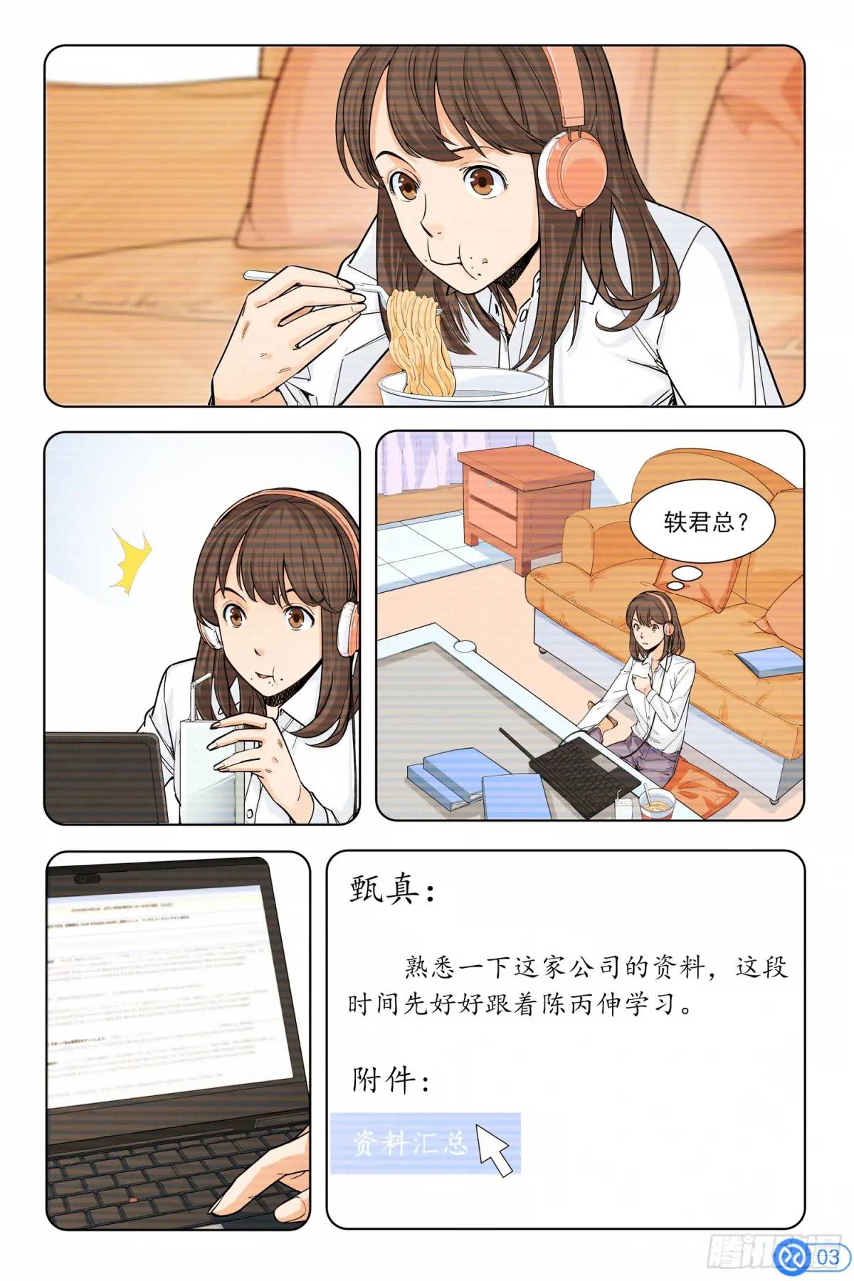 進階吧！投資者 - 第九話：神秘美女 - 4