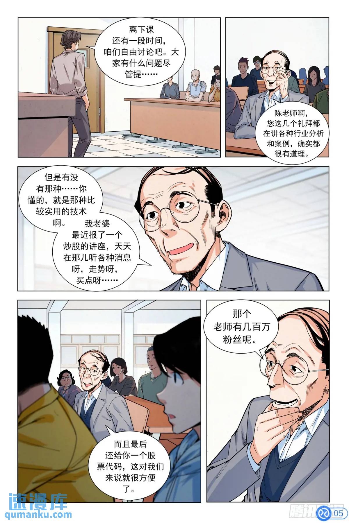 進階吧！投資者 - 第九話：神秘美女 - 1