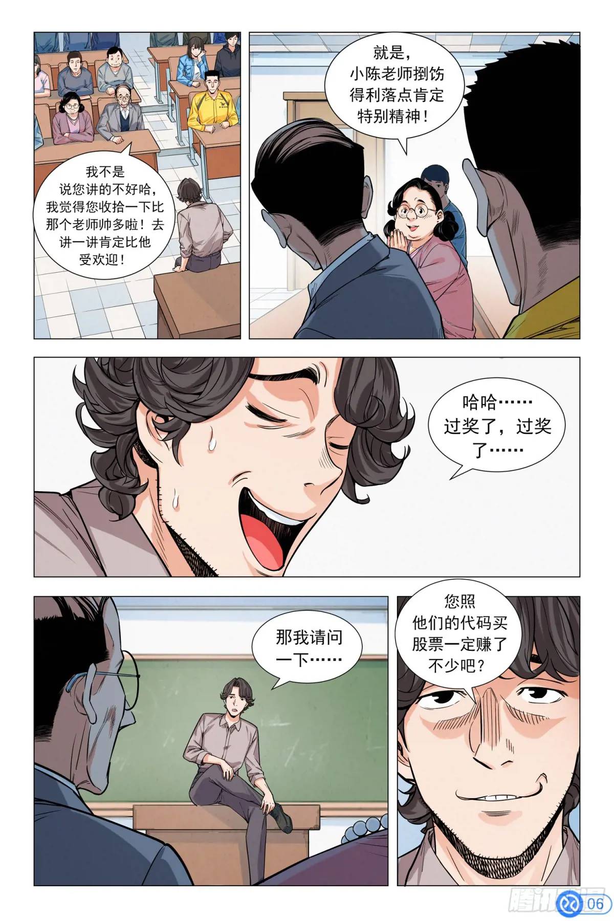 進階吧！投資者 - 第九話：神秘美女 - 2