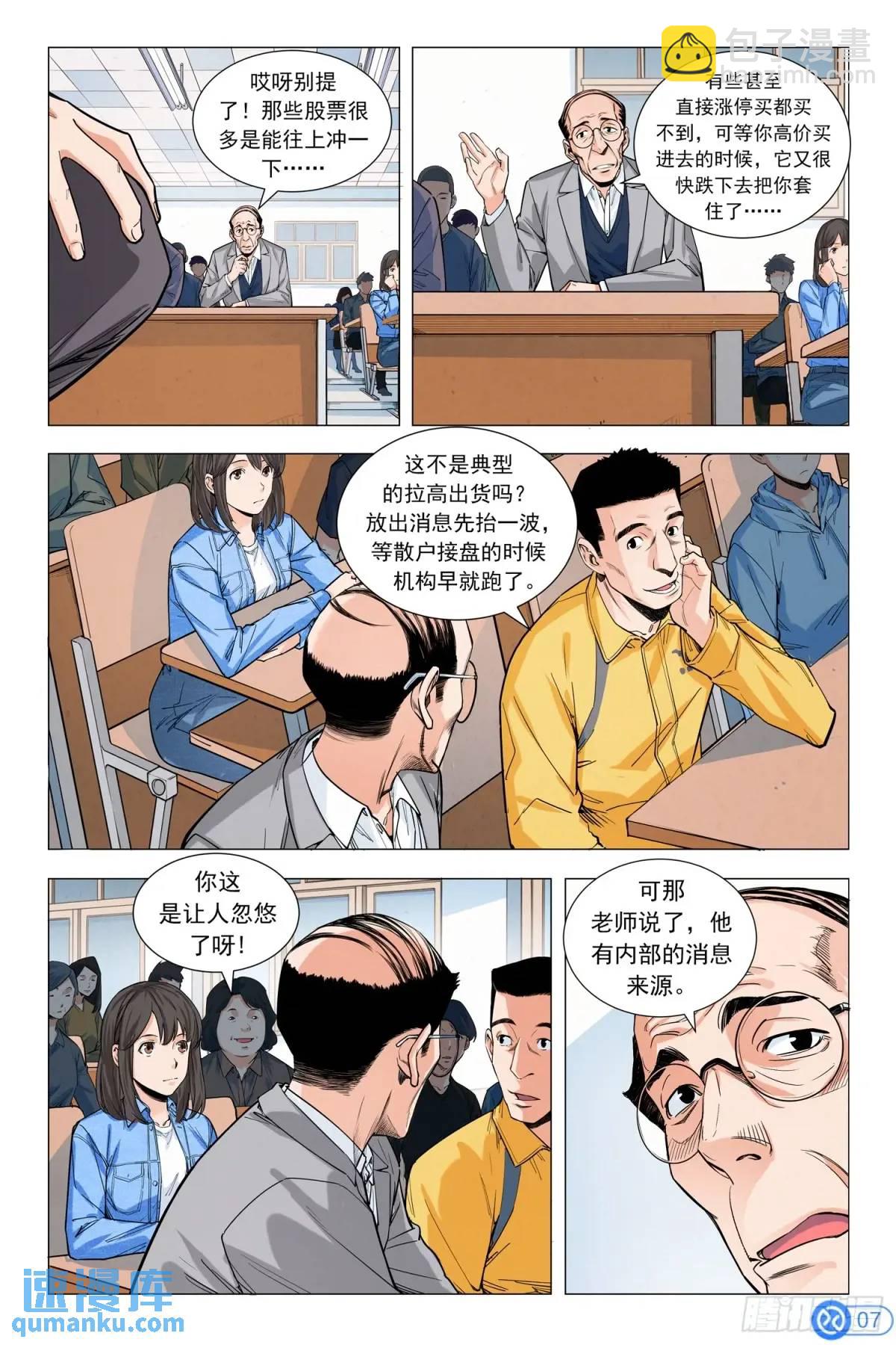 進階吧！投資者 - 第九話：神秘美女 - 3