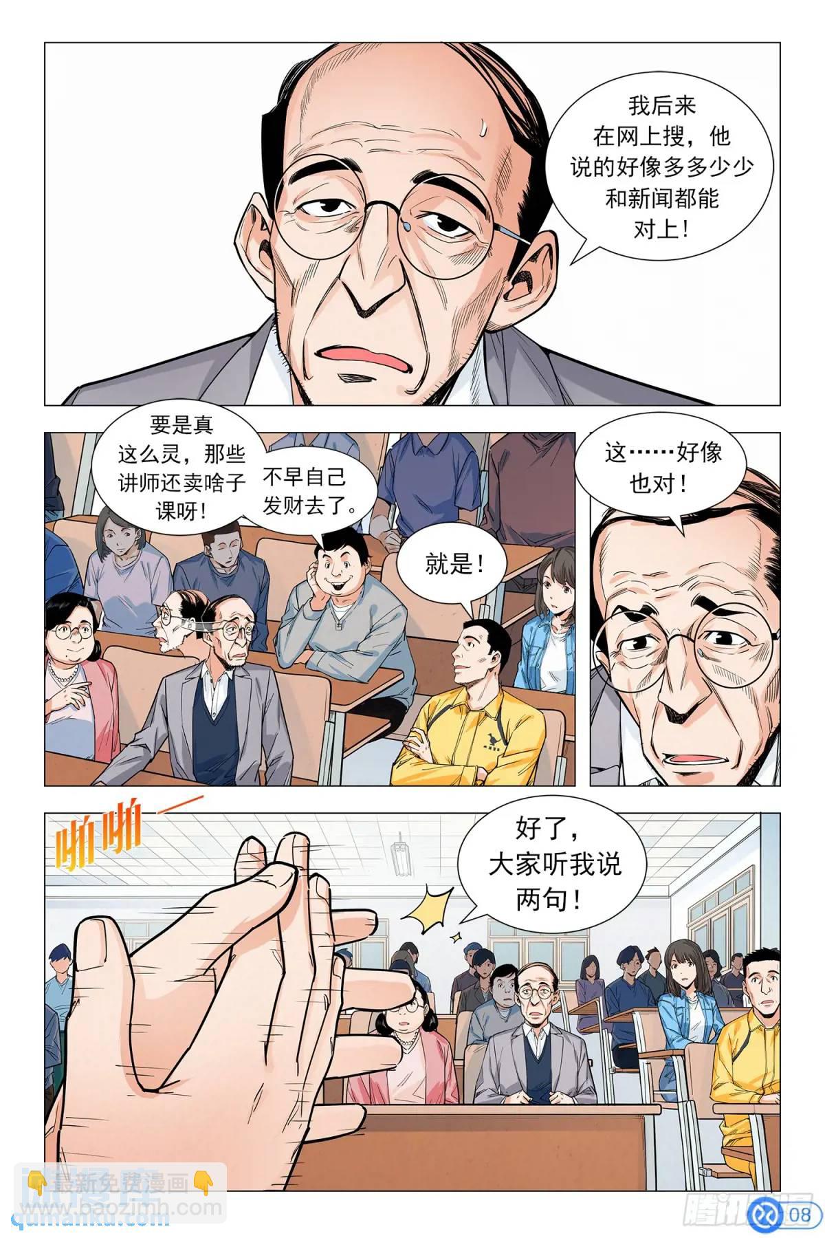 進階吧！投資者 - 第九話：神秘美女 - 4