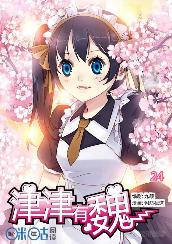 第二十四话-第24话