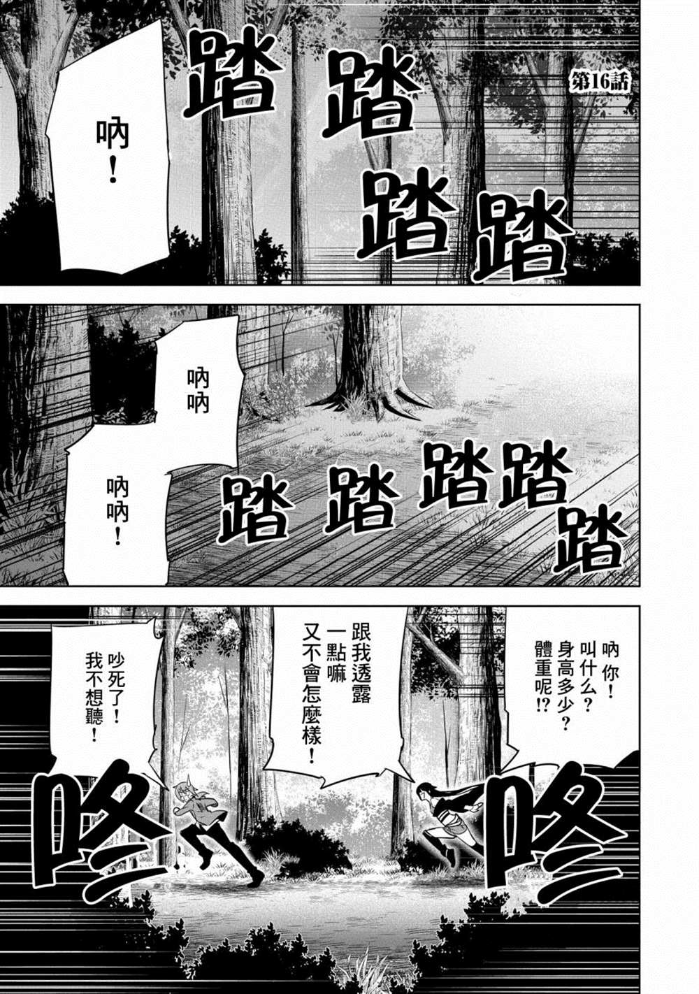 禁忌師徒BreakThroug - 第16話 - 1