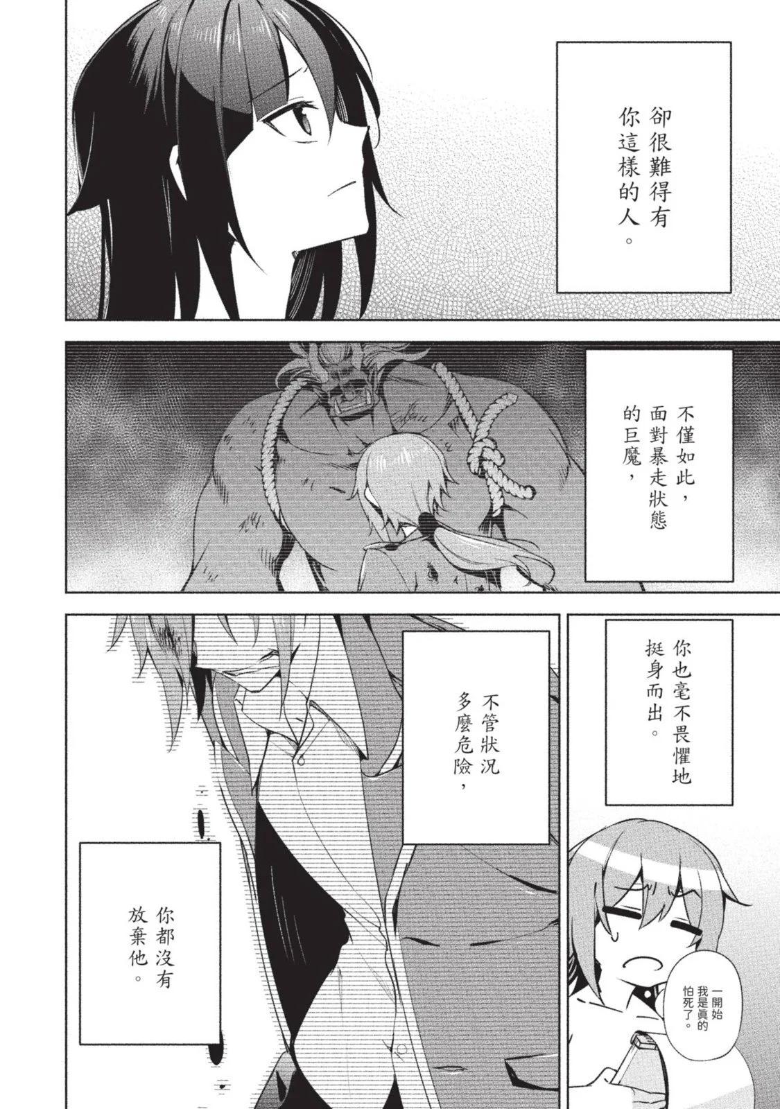 禁忌师徒BreakThrough - 第04卷(3/4) - 2