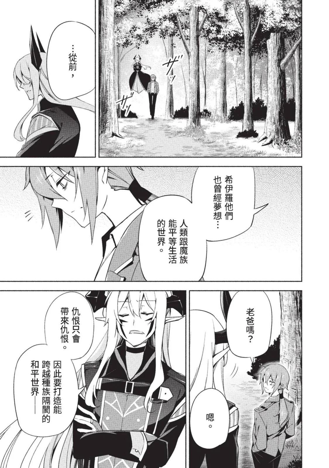 禁忌师徒BreakThrough - 第04卷(4/4) - 3