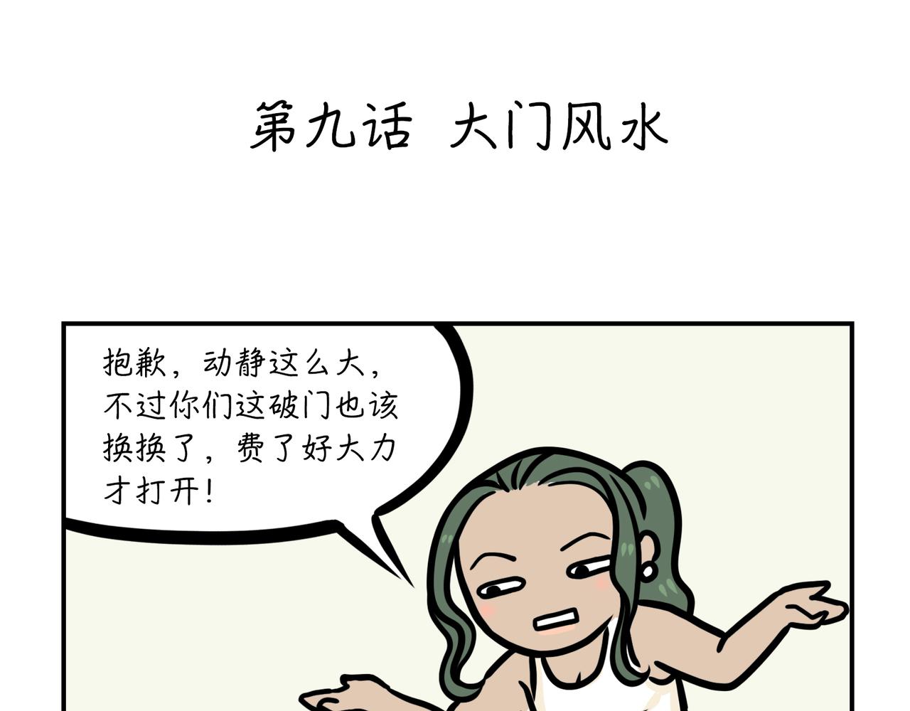 大门风水-第10话