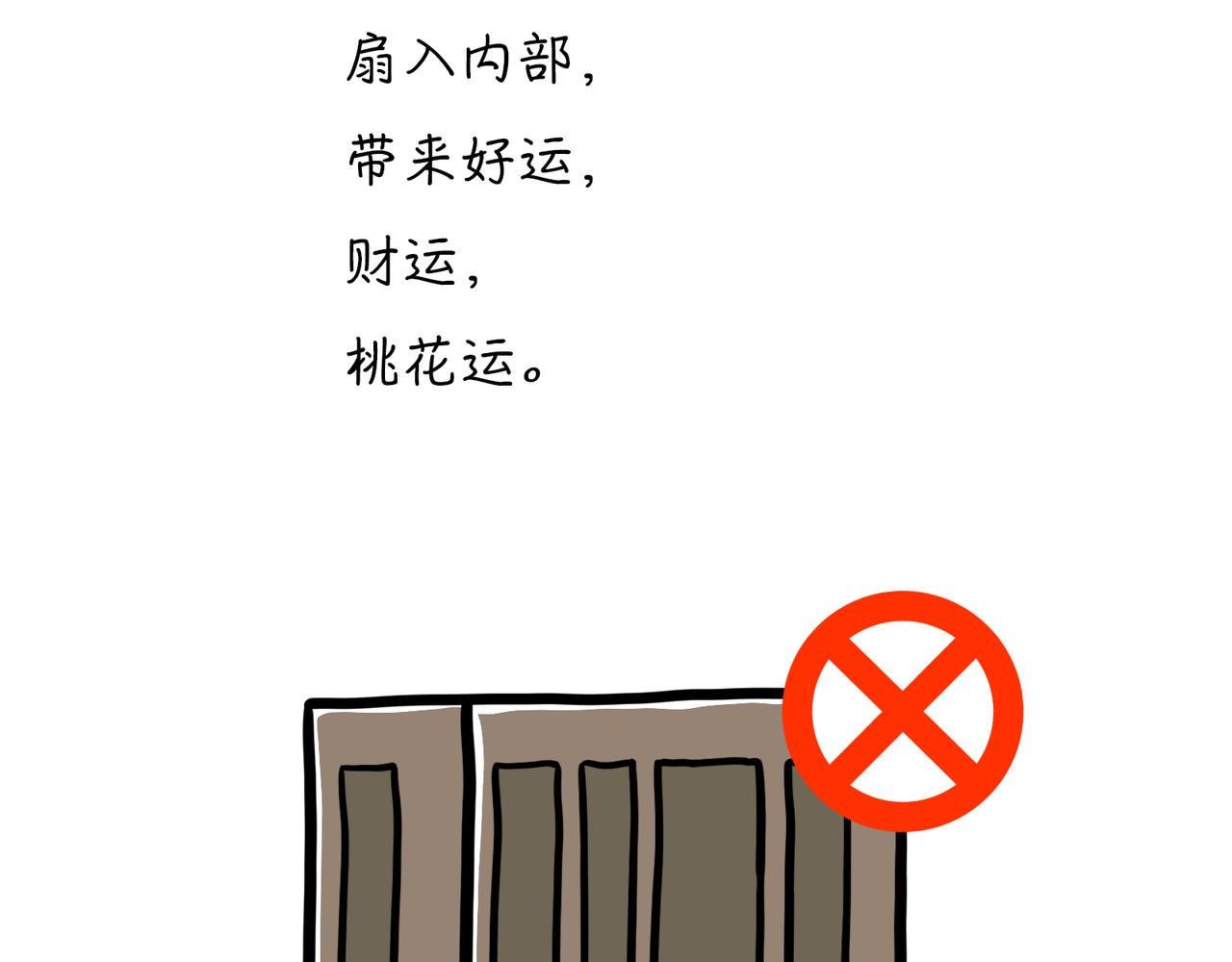 大门风水-第10话