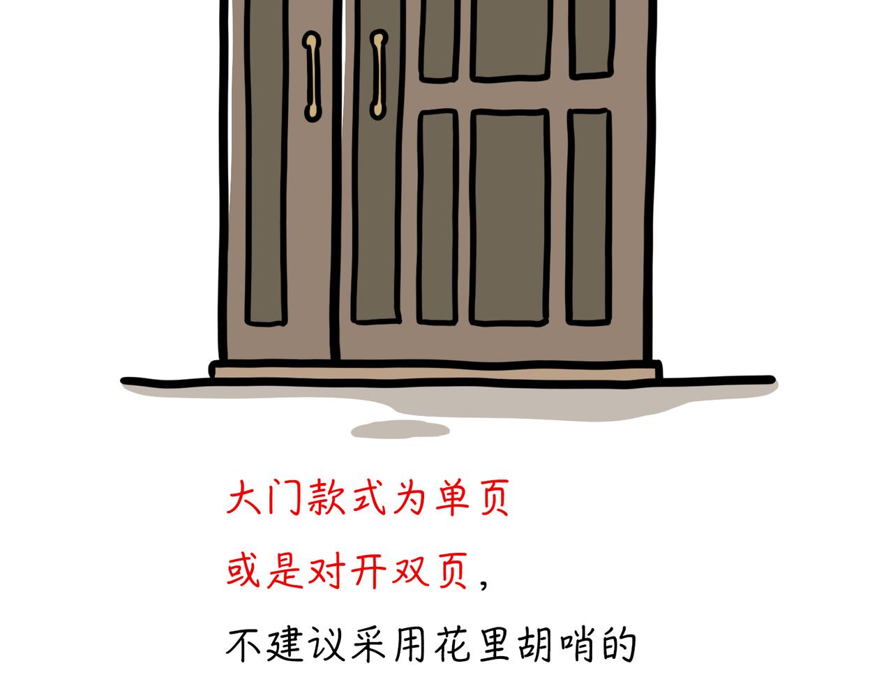 大门风水-第10话