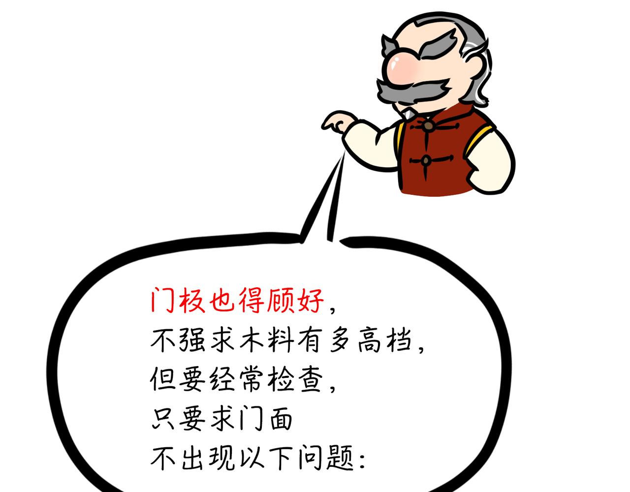 大门风水-第10话