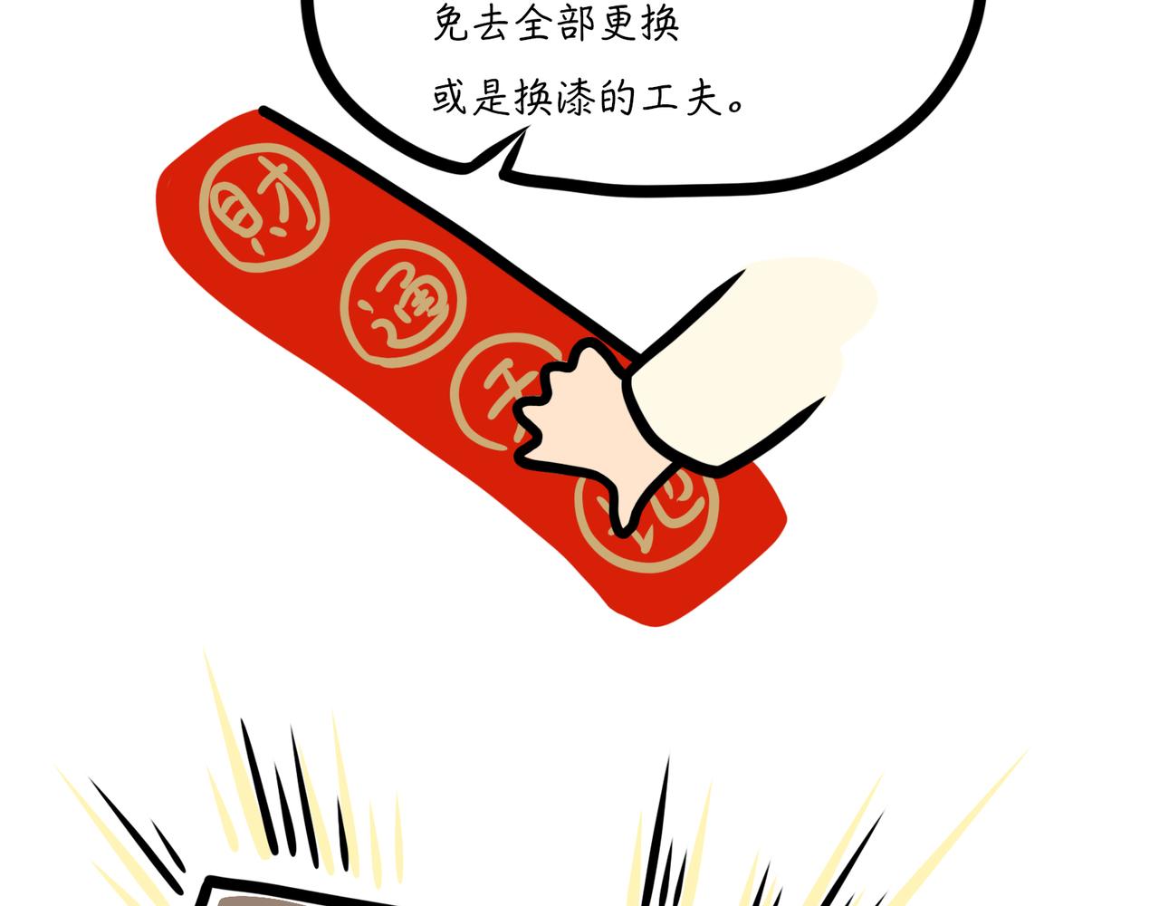 大门风水-第10话