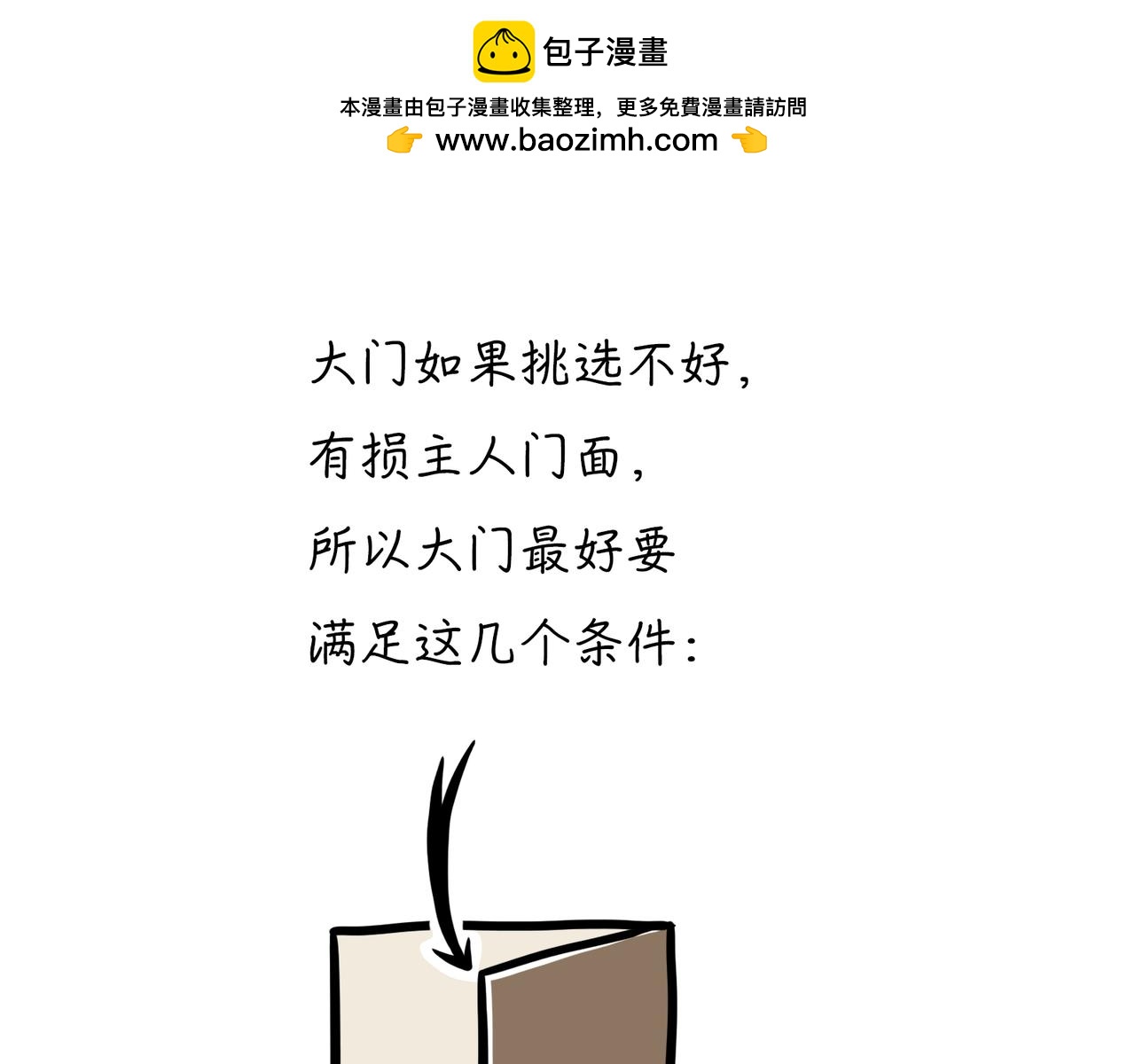 大门风水-第10话