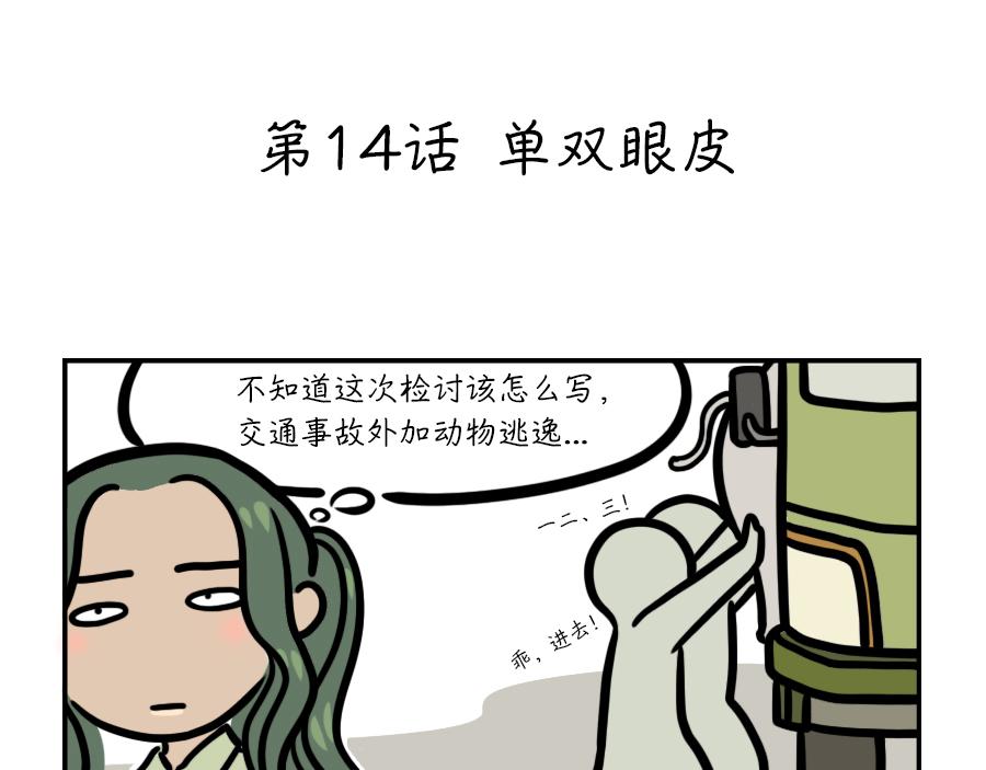 单眼皮和双眼皮都是爱-第12话