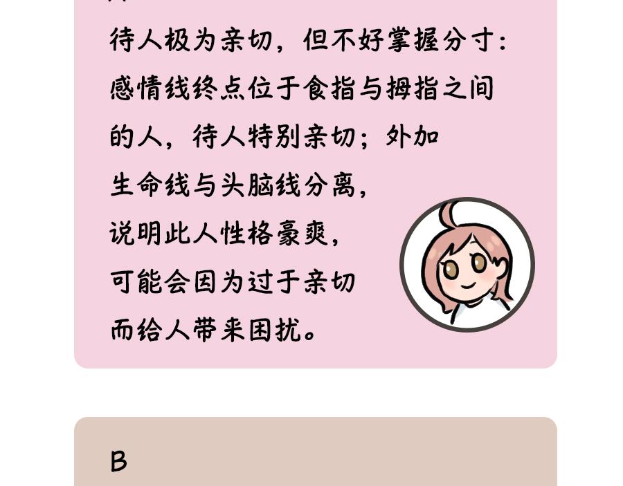 善良的你啊，快看看自己的手吧-第14话