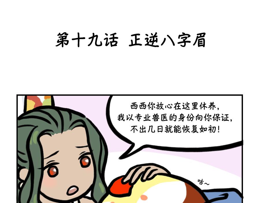 眉毛？眉毛！（二）-第16话