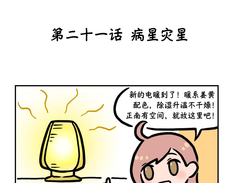 病魔病魔快离开-第18话