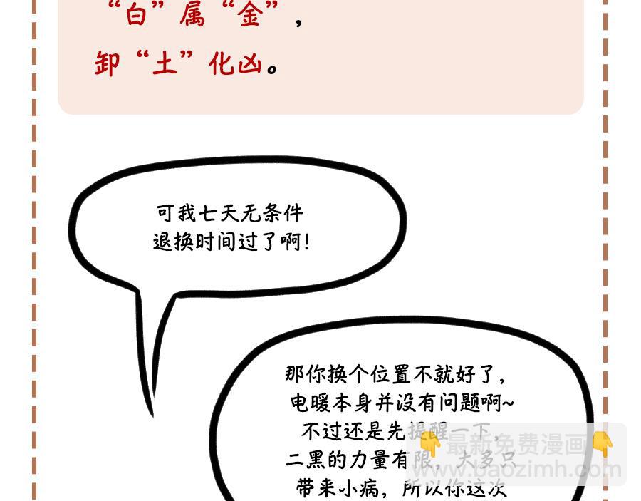 病魔病魔快离开-第18话