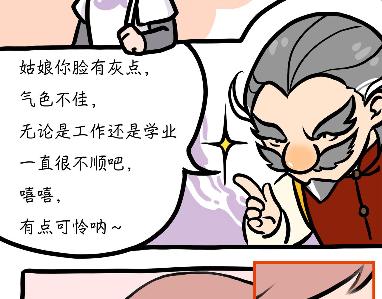 气色与面相-第2话