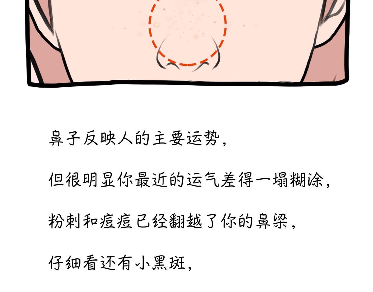 气色与面相-第2话