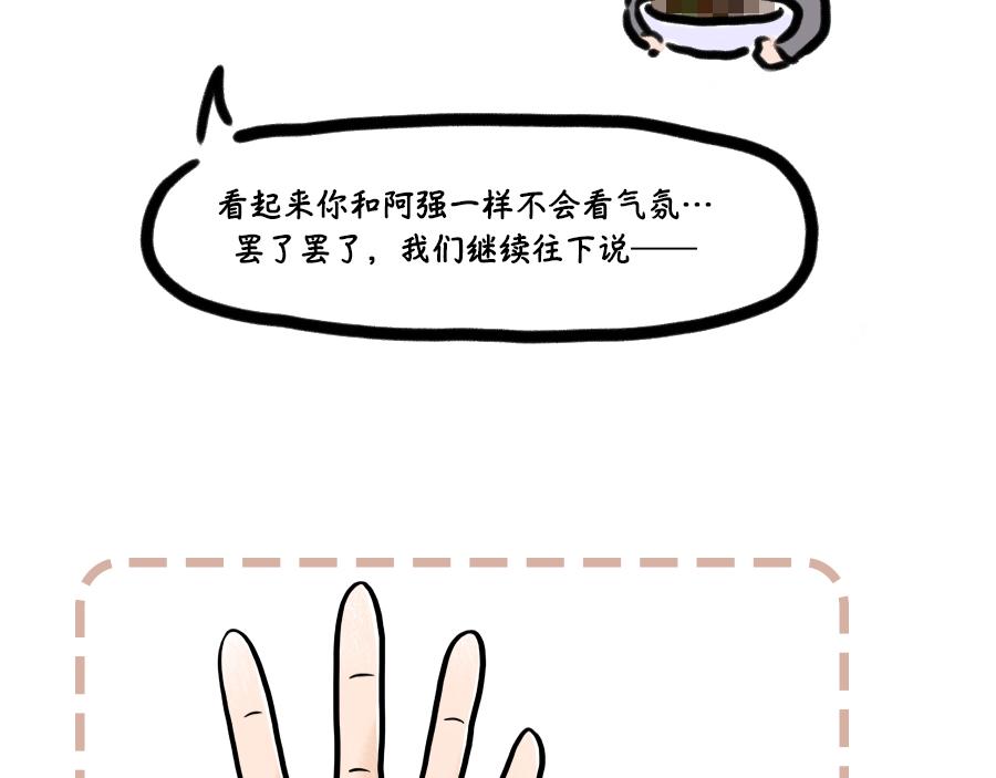 察言观色-第20话