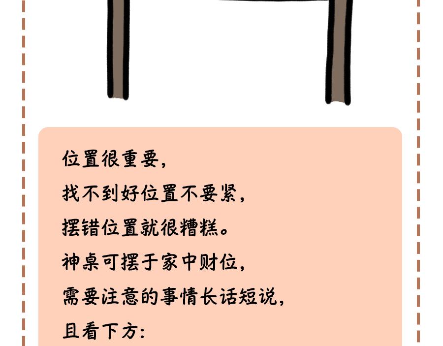 神桌摆放-第22话