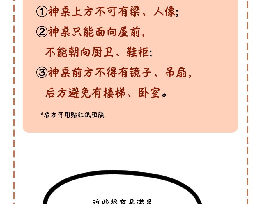 神桌摆放-第22话