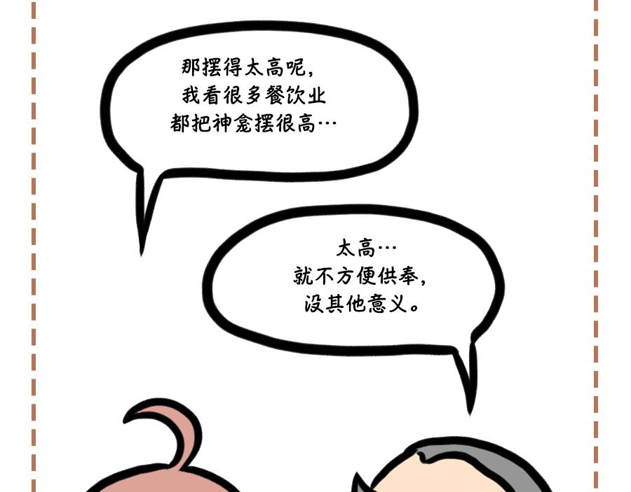 神桌摆放-第22话