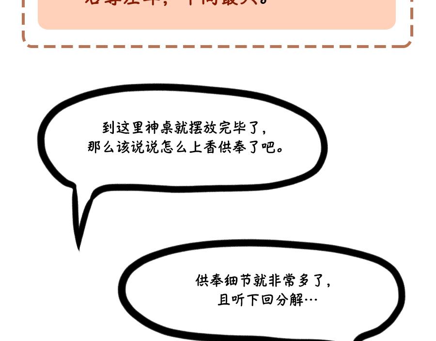 神桌摆放-第22话