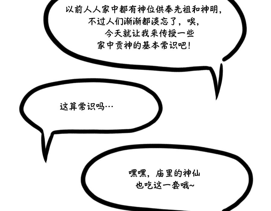 神桌摆放-第22话