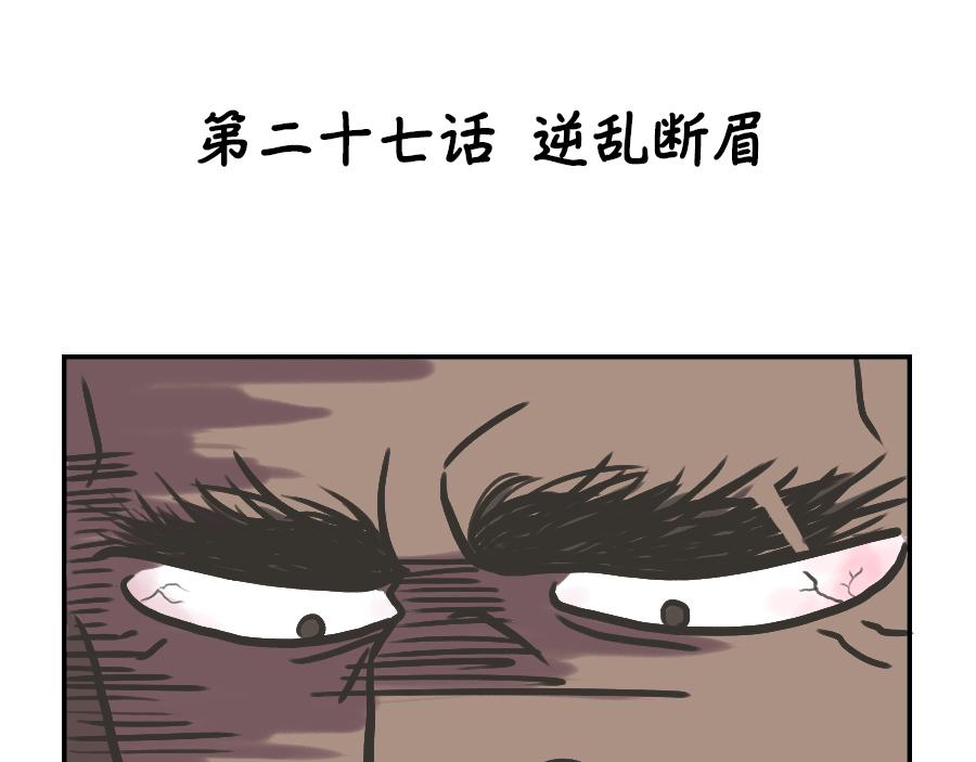 逆乱断眉-第24话