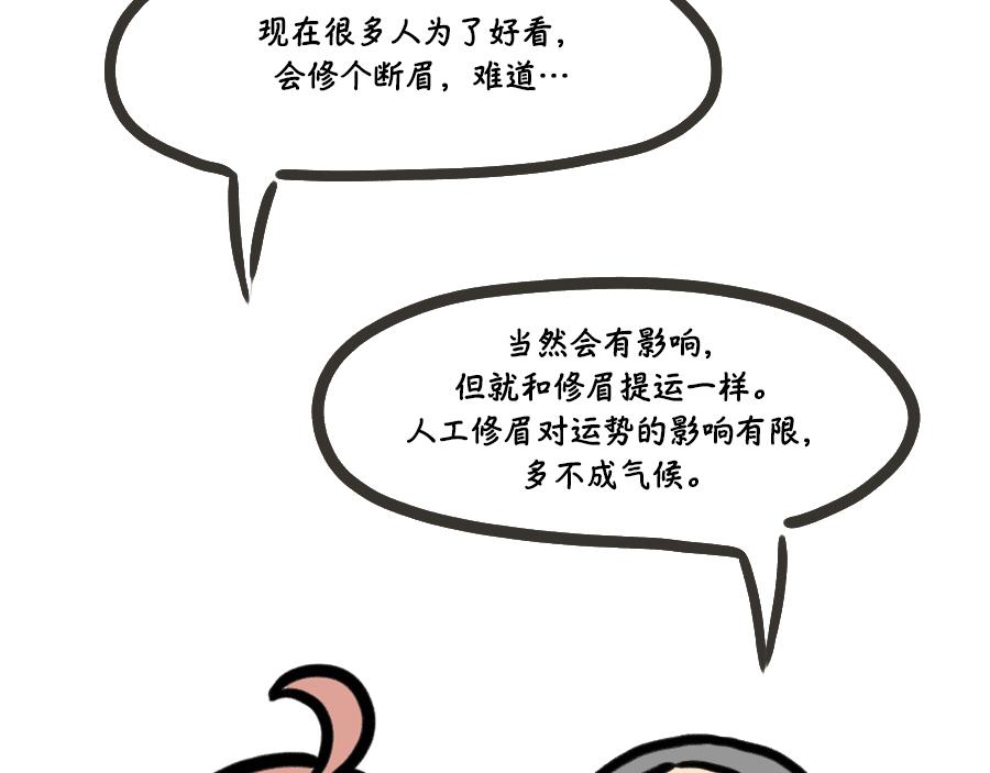 逆乱断眉-第24话