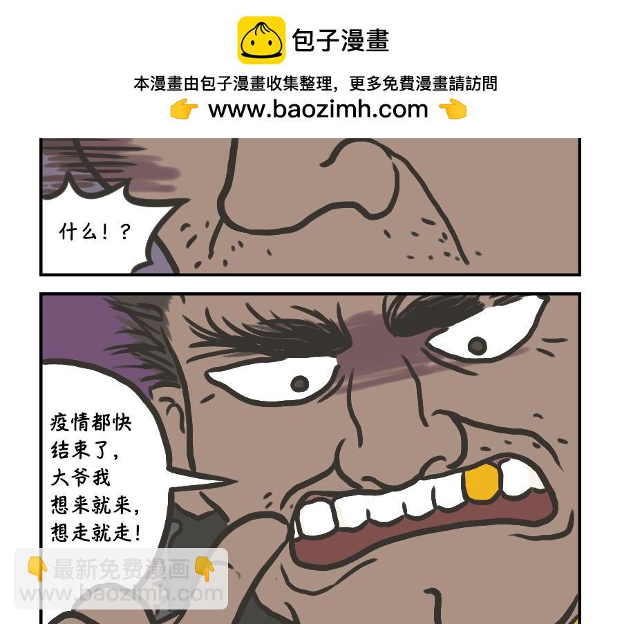 逆乱断眉-第24话