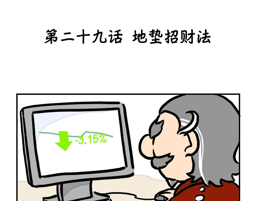 小地垫大学问-第26话