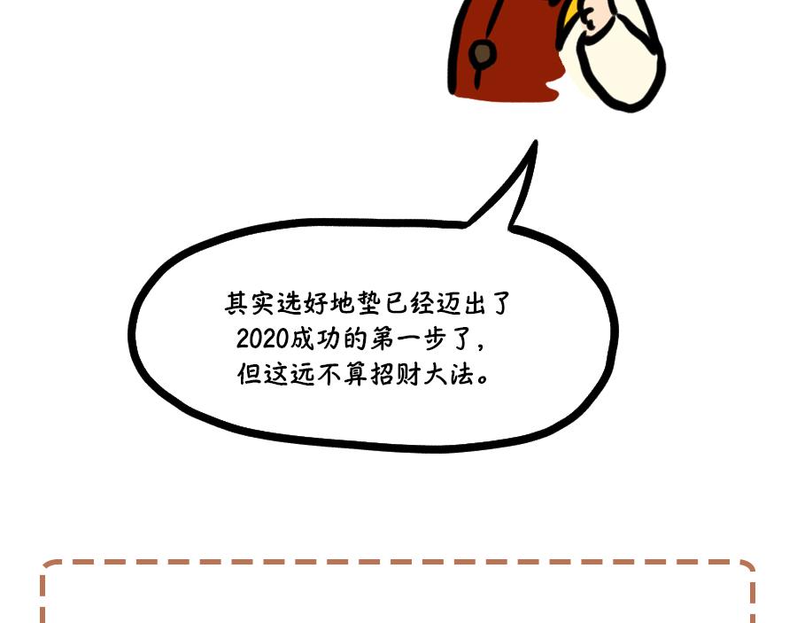 小地垫大学问-第26话