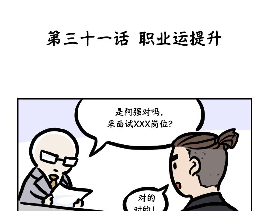 职场运提升-第28话